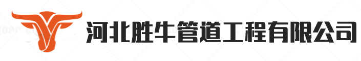 非开挖施工队_岩石顶管施工_泥水平衡顶管施工_管道吹沙回填-河北胜牛管道工程有限公司