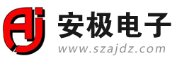 深圳市安极电子科技有限公司