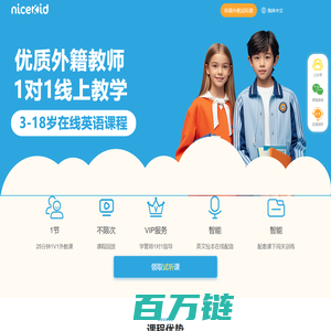 nicekid global-全球家庭语言教育科技服务，智能服务体系