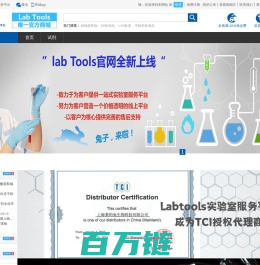 Labtools实验室一站式服务 - Powered by ECShop