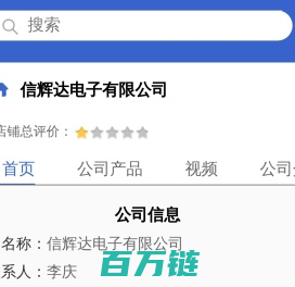 信辉达电子有限公司「企业信息」-马可波罗网