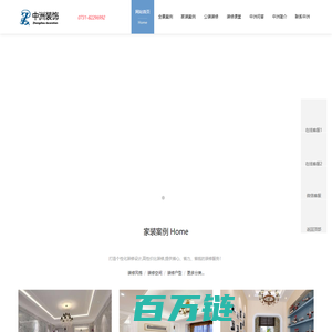 长沙中洲装饰官网_高性价比长沙装修公司_长沙新房装修_长沙家装公司