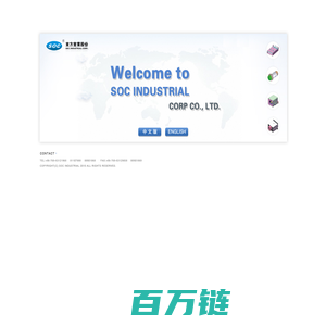 东方实业股份有限公司 SOC INDUSTRIAL CORPORATION LIMITED  WWW.SOCIND.CN  JACK AND CONNECTOR