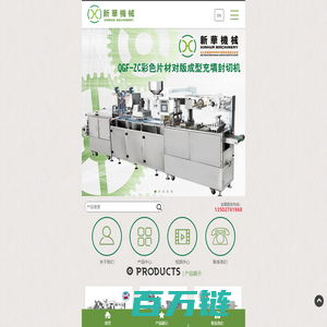 汕头市新华包装机械厂有限公司