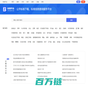 标准平台 - 标准下载、标准信息查询服务网站