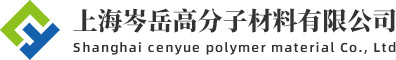 上海岑岳高分子材料有限公司官网